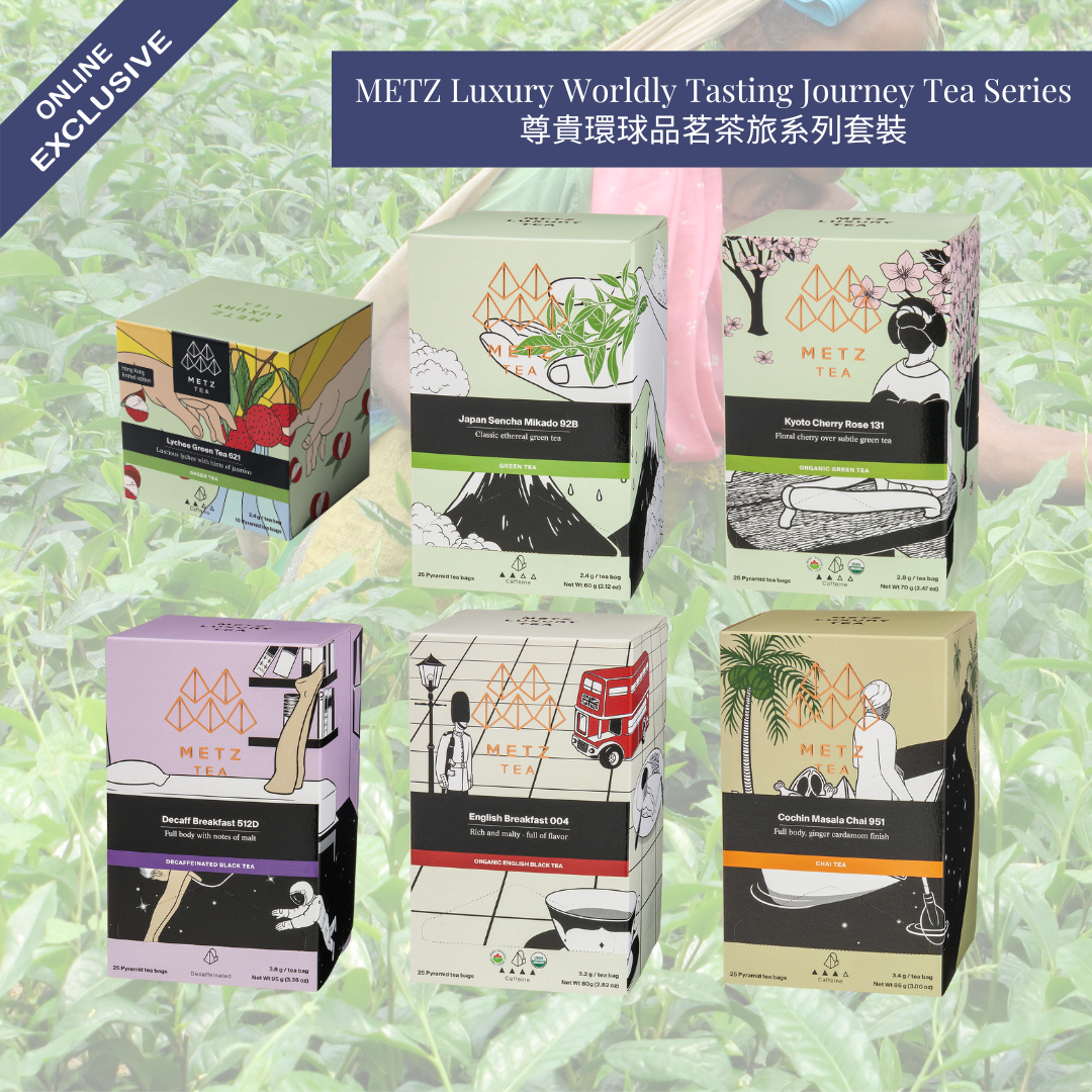 METZ 尊貴環球品茗茶旅系列套裝