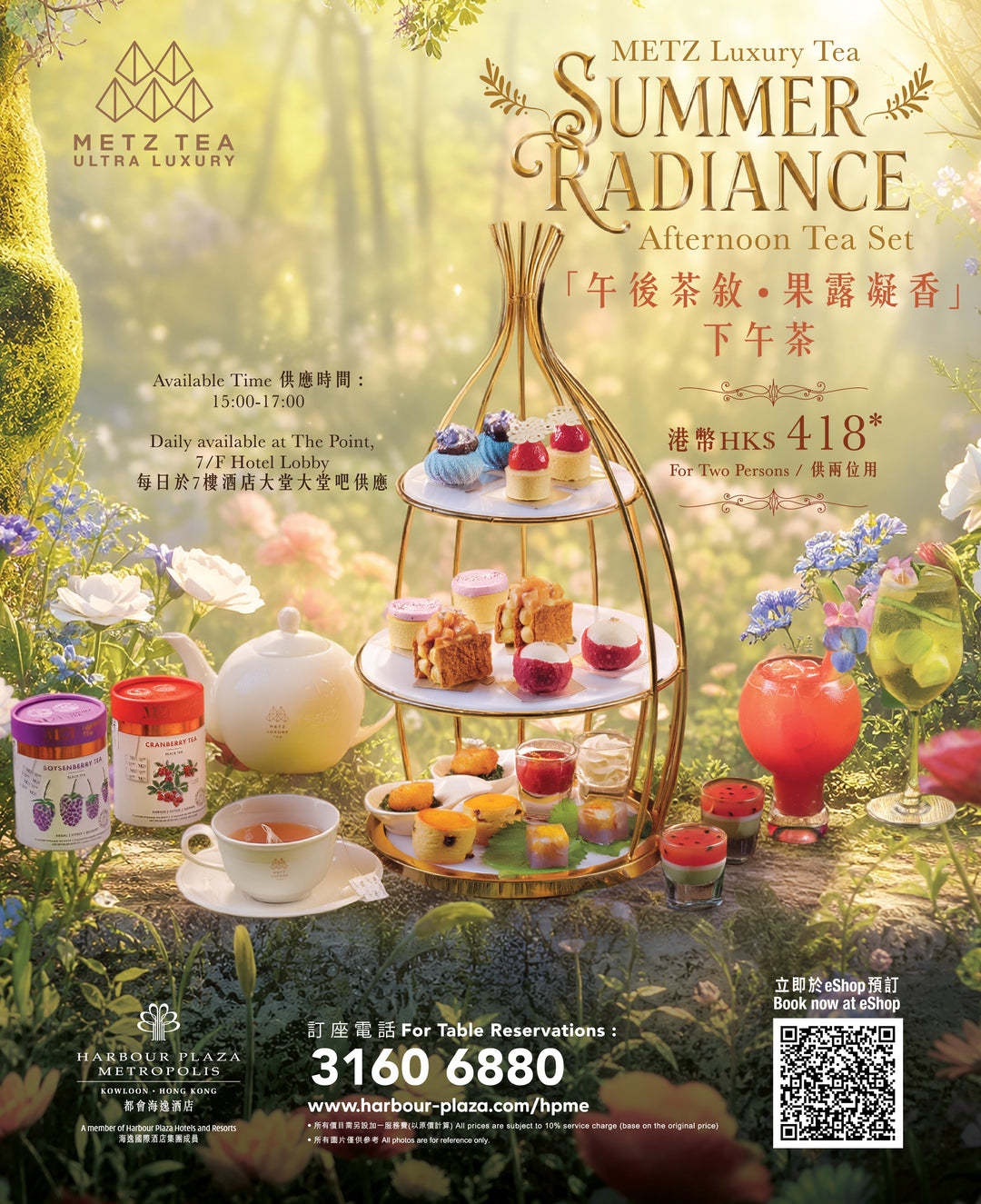 都會海逸酒店 聯乘 METZ Luxury Tea 呈獻【午後茶敘。果露凝香】下午茶