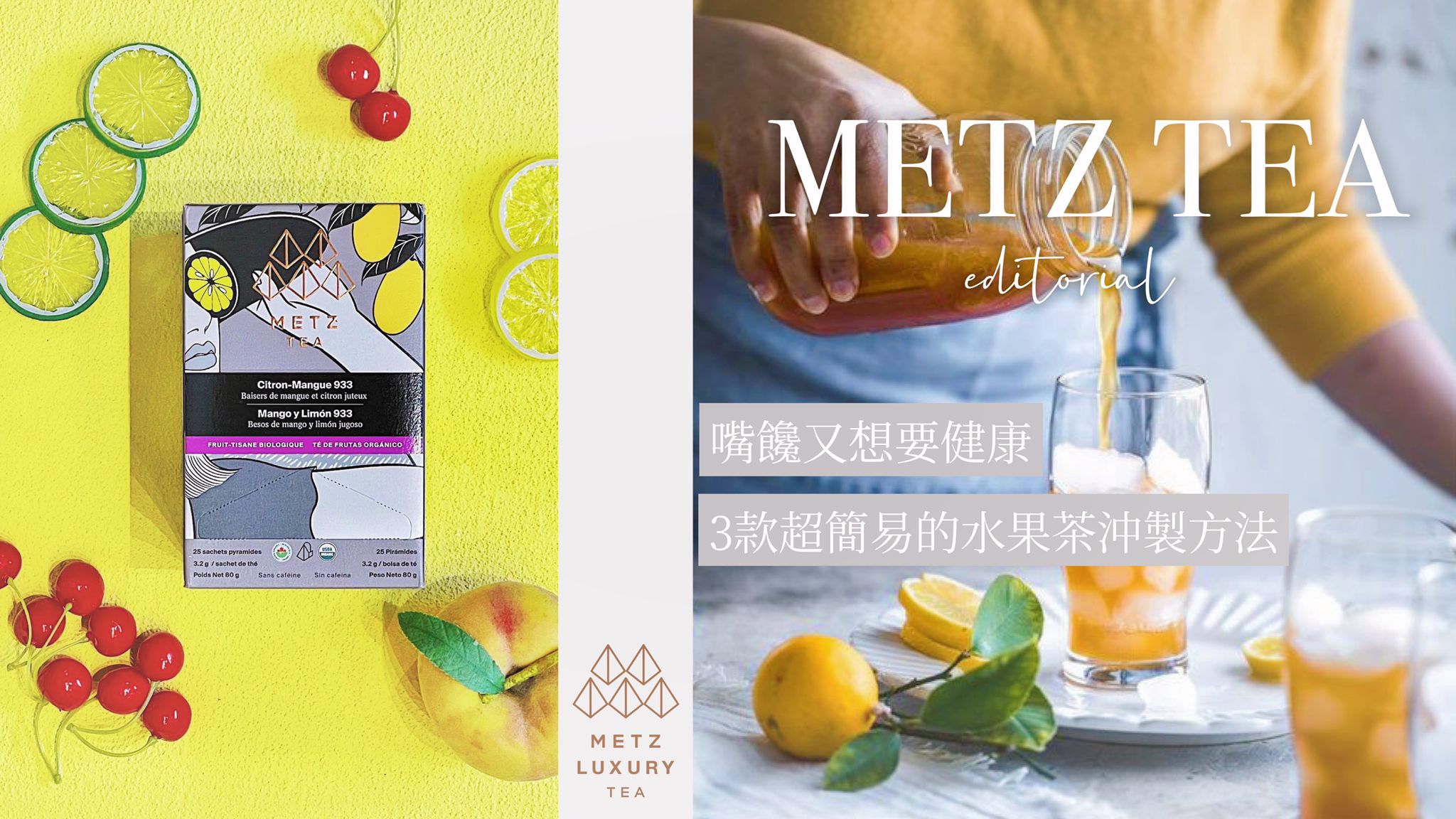 3款超簡易的水果茶沖製方法 | METZ's Editorial – METZ Luxury Tea Hong Kong