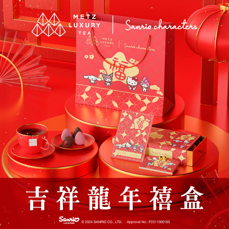 METZ Luxury Tea X Sanrio Characters - 吉祥龍年 Sanrio 禮盒