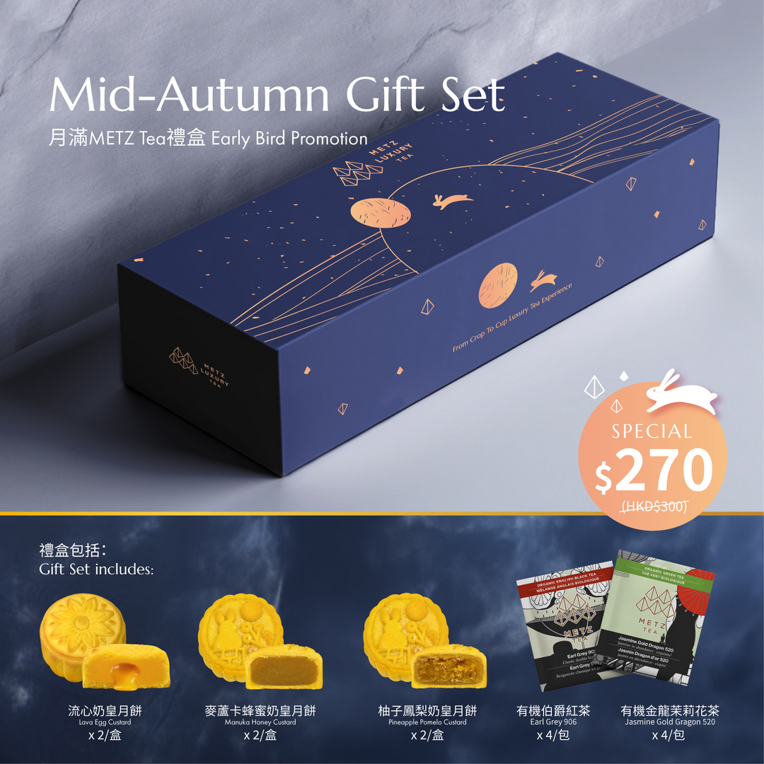 METZ Luxury Tea Mid-Autumn Gift Set 中秋節限定禮盒